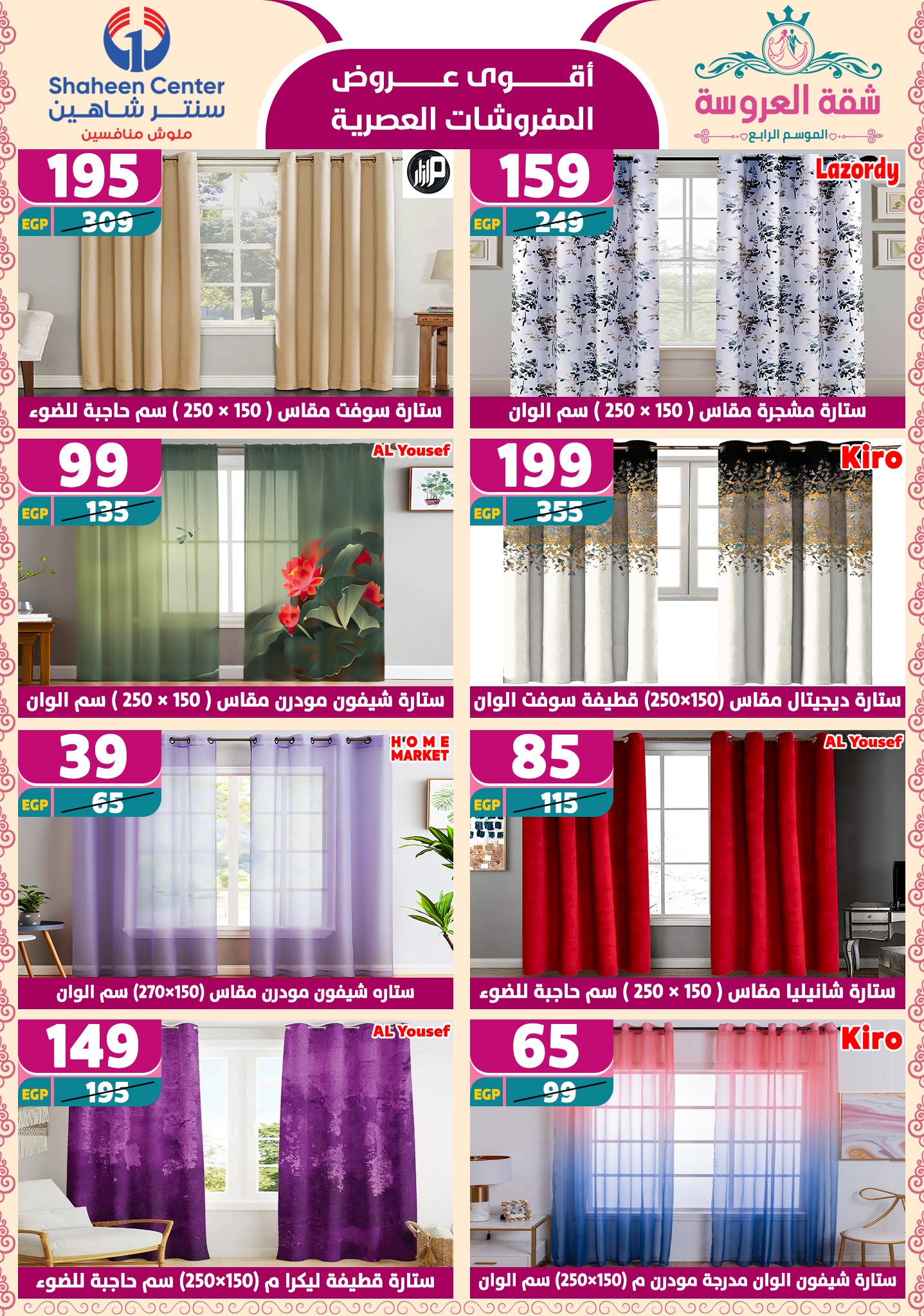 shaheen-center offers from 29may to 7may 2025 عروض سنتر شاهين من 29 مايو حتى 7 مايو 2025 صفحة رقم 85